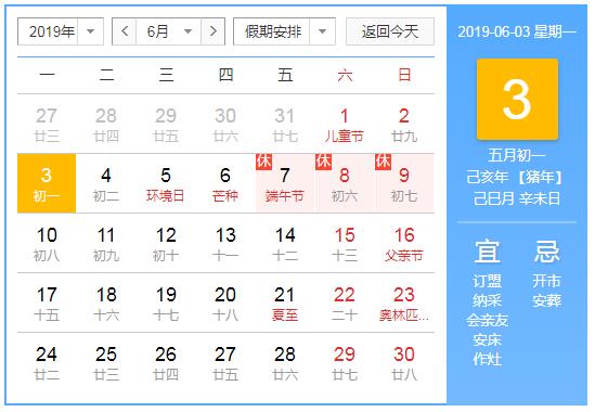 云里物里2019年端午節(jié)放假通知