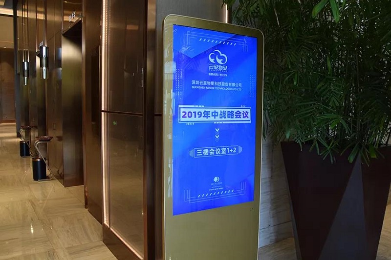 2019年云里物里年中戰(zhàn)略會(huì)議在希爾頓順利召開(kāi)