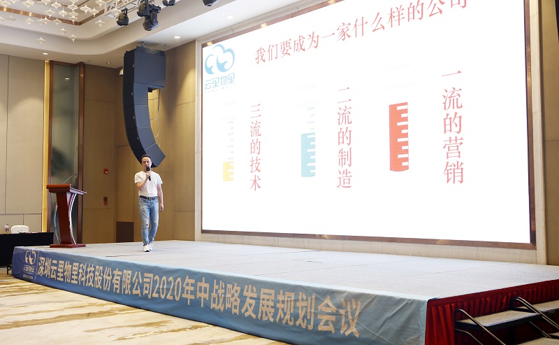 云中變革|2020年云里物里年中戰(zhàn)略會議順利舉辦