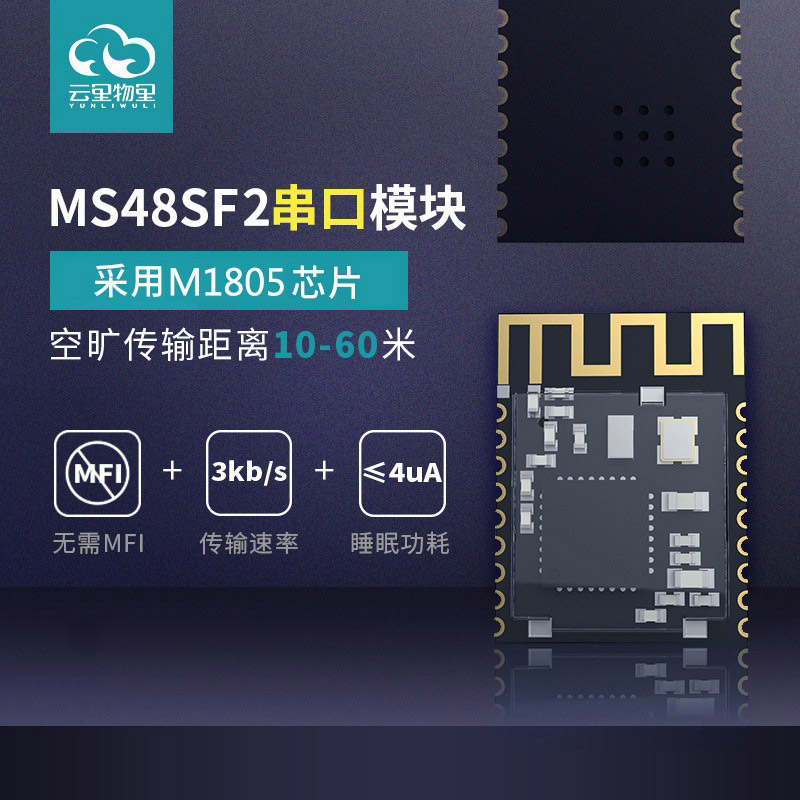 無線藍(lán)牙透傳模塊常見應(yīng)用的五大行業(yè)