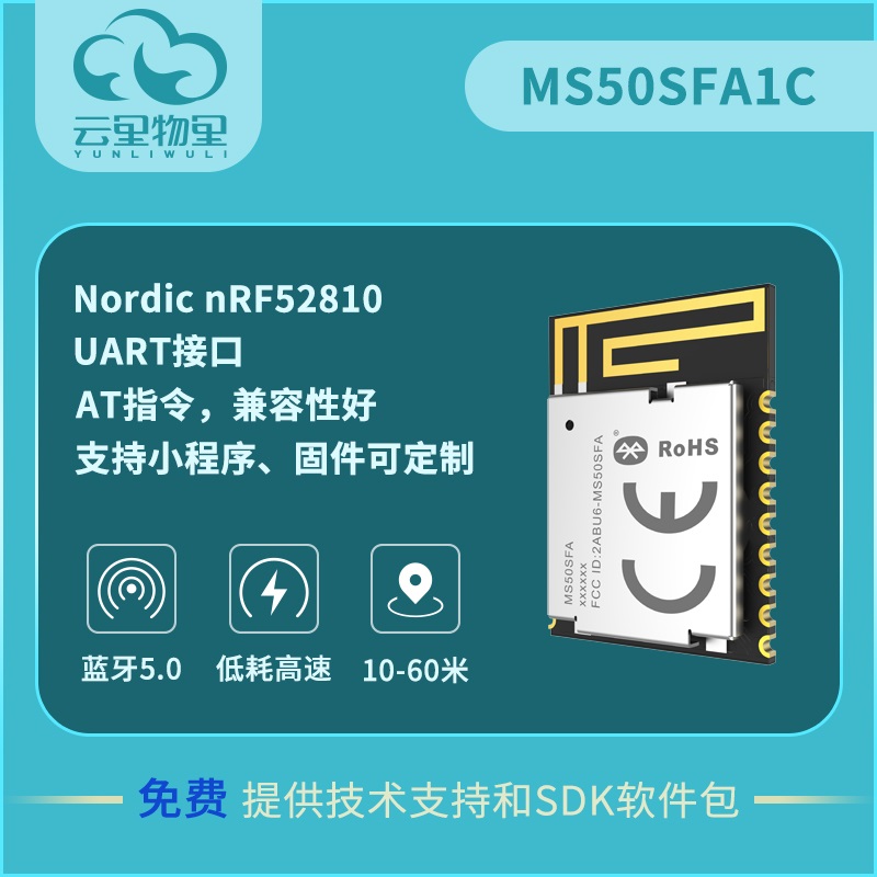 低功耗藍(lán)牙無(wú)線收發(fā)模塊的應(yīng)用優(yōu)勢(shì)