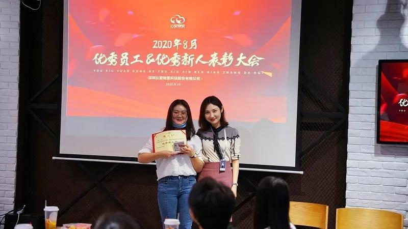 云里物里順利召開(kāi)8月份優(yōu)秀員工&優(yōu)秀新人表彰大會(huì)