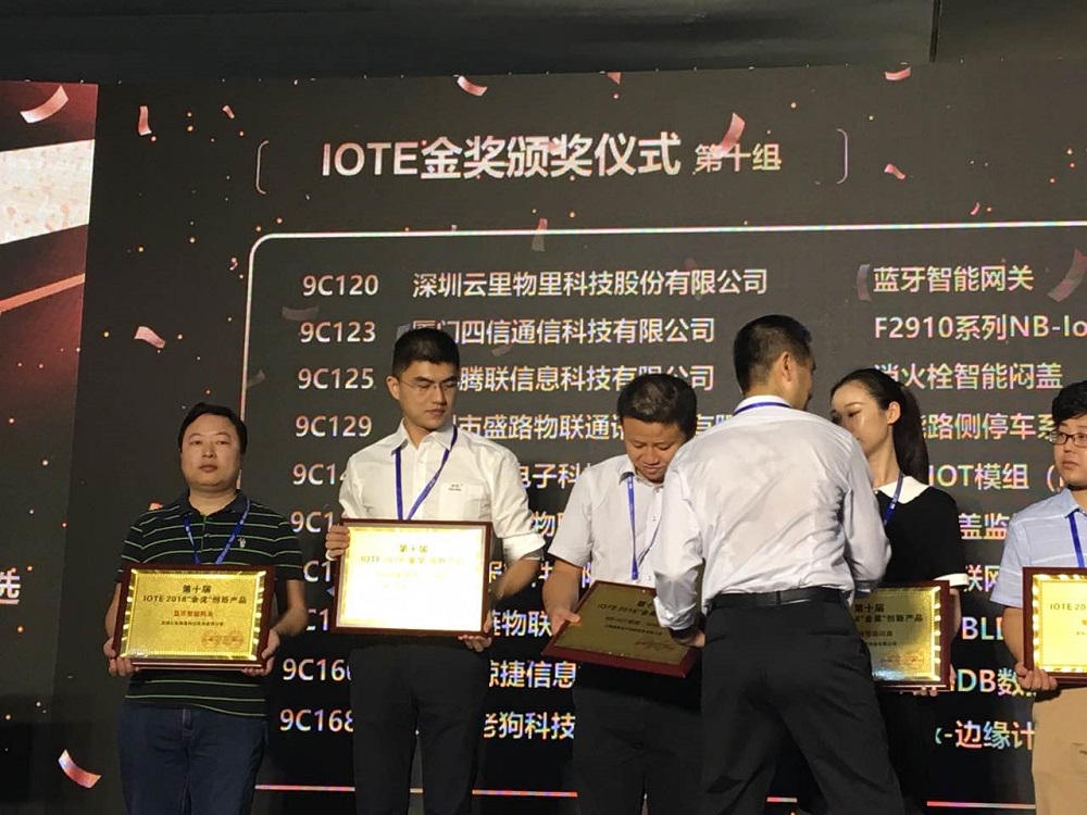 云里物里藍(lán)牙智能網(wǎng)關(guān)榮獲IOTE2018“金獎(jiǎng)”創(chuàng)新產(chǎn)品稱(chēng)號(hào)