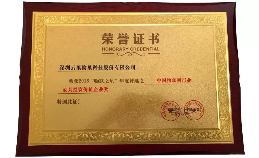 云里物里同時(shí)斬獲2018“物聯(lián)網(wǎng)之星”三項(xiàng)大獎(jiǎng)