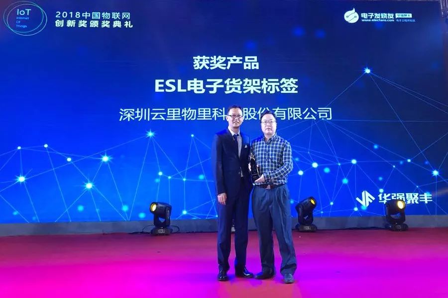 云里物里ESL電子貨架標(biāo)簽MTag榮膺2018中國IoT“技術(shù)創(chuàng)新獎”