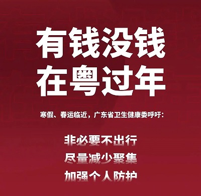 云里物里誠邀全體員工留深過年并送上三重禮