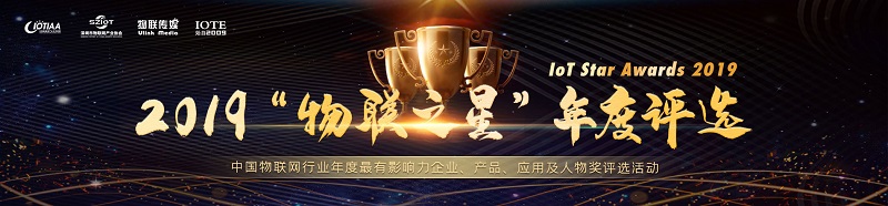 云里物里榮獲2019“物聯(lián)之星”年度最佳新零售應(yīng)用方案獎