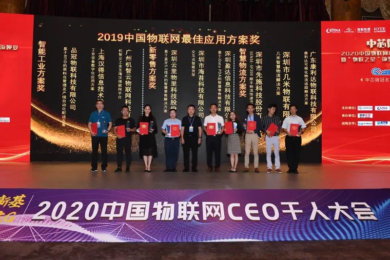 云里物里榮獲2019“物聯(lián)之星”年度最佳新零售應(yīng)用方案獎