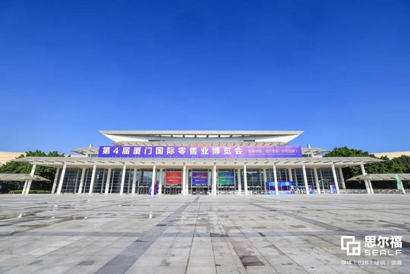 云里物里2021廈門國際智慧零售產業(yè)博覽會圓滿落幕